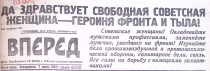 Помощь женщин Приморья в Великой Отечественной войне