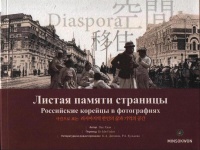 Государственный архив Приморского края посетила делегация Национального архива Республики Корея