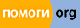 Фонд "Помоги.орг"