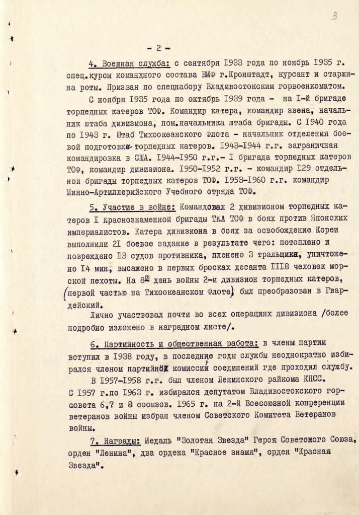 4. ГАПК. Ф. П-3135. Оп. 3. Д. 92. Л. 5.jpg 4. ГАПК. Ф. П-3135. Оп. 3. Д. 92. Л. 5.jpg