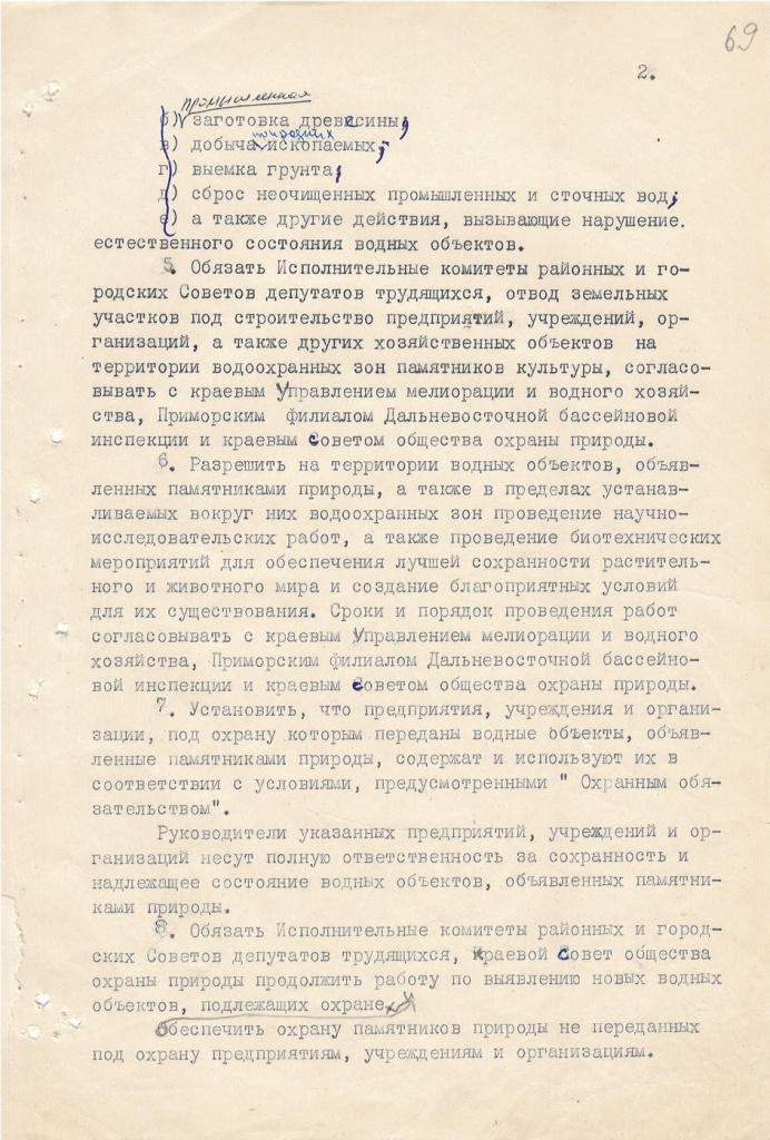 Фото 2 ГАПК. Ф.Р-26, оп.35, д.571, л.69 Решение приморского исполкома..jpg