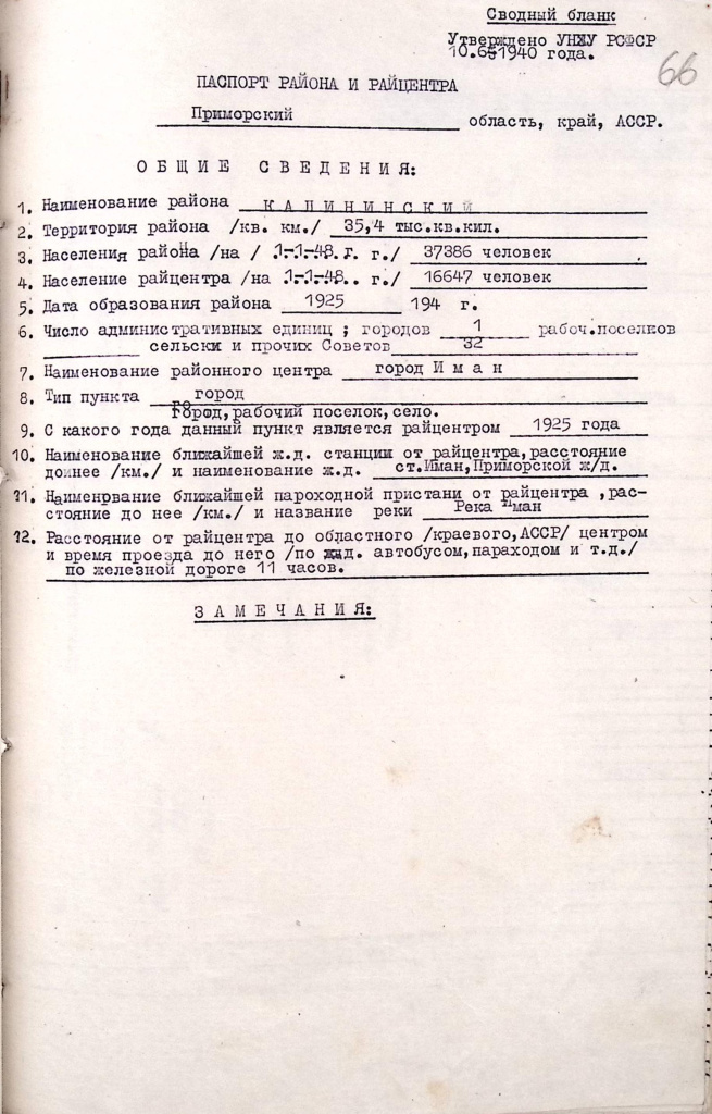 Ф. Р-510, оп.3, д.85, л.66.jpg