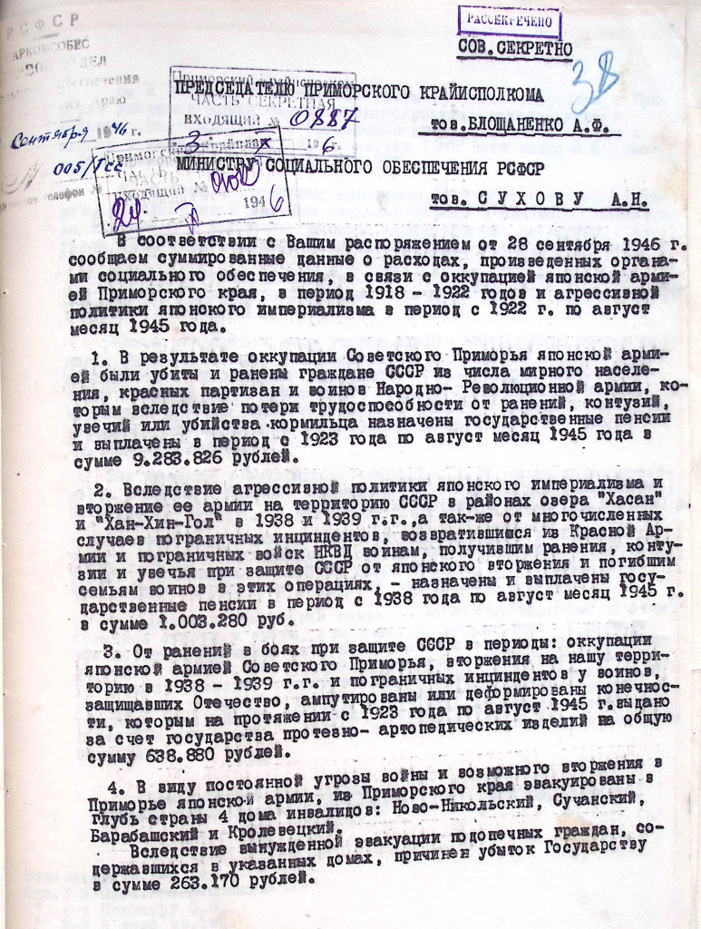 Ф.Р-510, оп.1, д.7, л.38.jpg