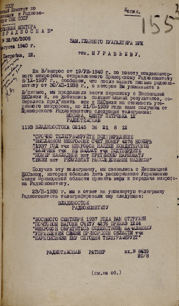 7. ГАПК. Ф. Р-84. Оп. 1. Д. 3. Л. 155.jpg