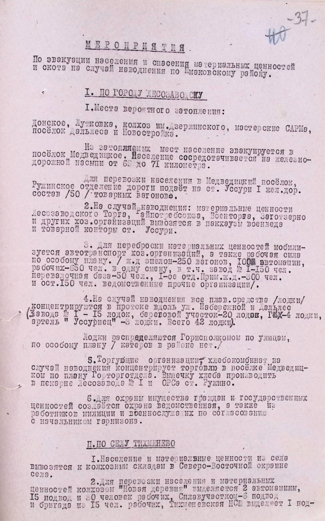 Ф. Р.-510, оп.5, д.8, л.37.jpg