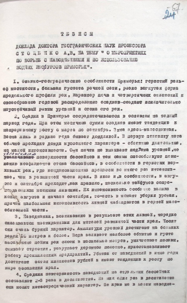 Ф. Р-510, оп.5, д.8, л.67.jpg