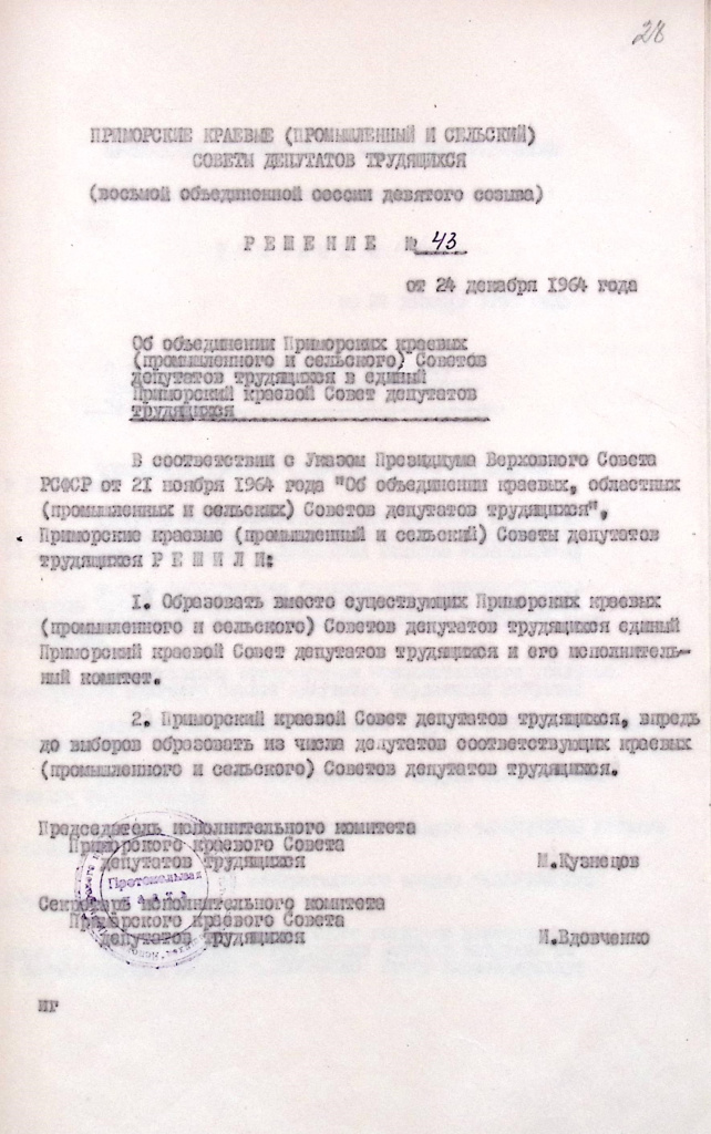 Ф. Р-26, оп.33, д.754, л.28.jpg