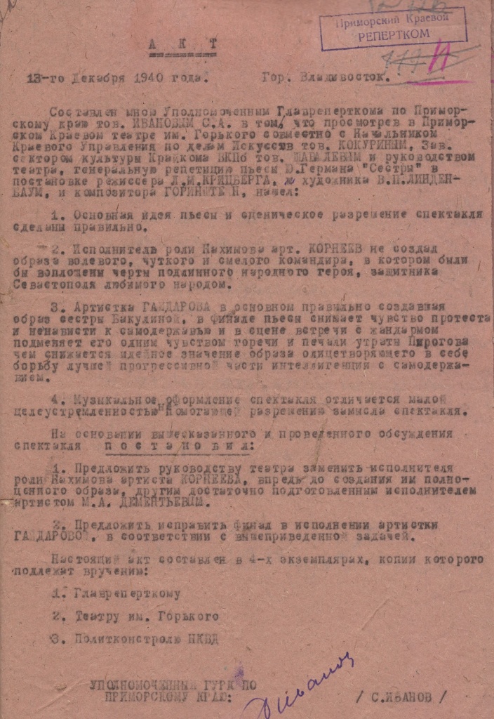 6. ГАПК. Ф. Р-141. Оп. 3. Д. 7. Л. 12.jpg