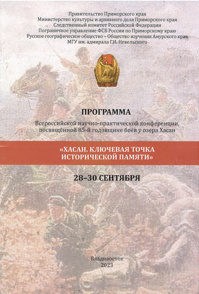 2.Программа конференции.jpg