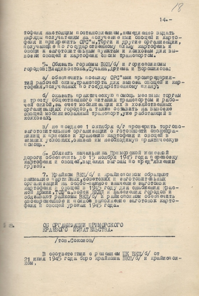 ГАПК. Ф. П-68. Оп. 6. Д. 57. Л. 18..jpg