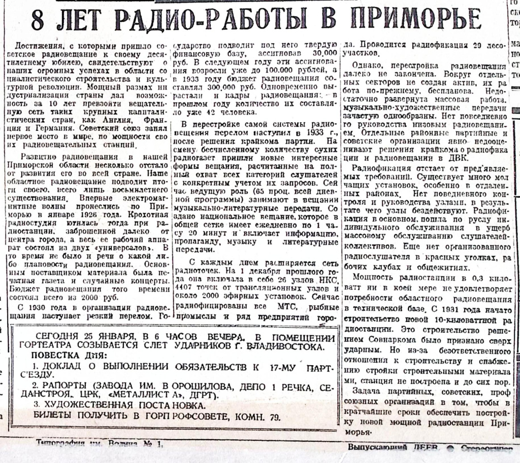 7. ГАПК. Газ. Красное знамя, 25.01.1934, № 21, с.4.jpg