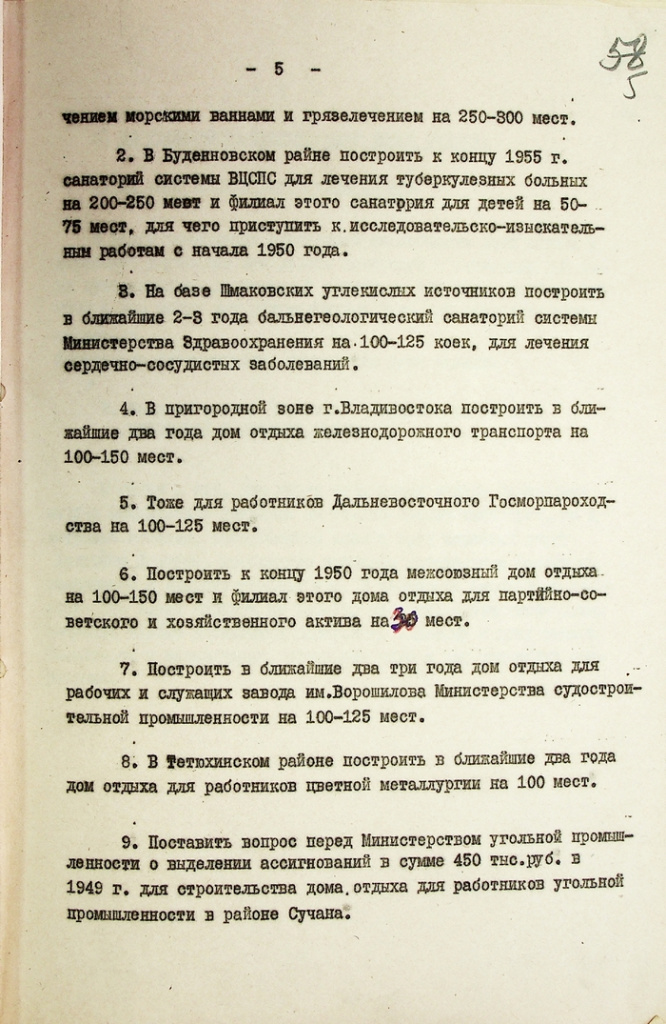 Фото 6в. ГАПК.Ф.Р-1186, оп. 1,, д.59 л. 5.jpg