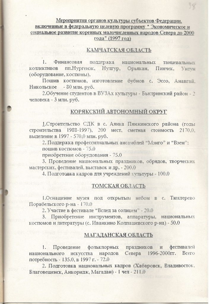 ФОТО 6а ГАПК. Ф.Р-1259, оп.2, д.348, л.38.jpg