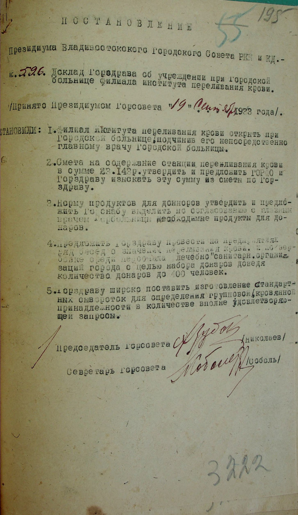 Р-85, оп.1, д.61, л.195 Постановление.jpg