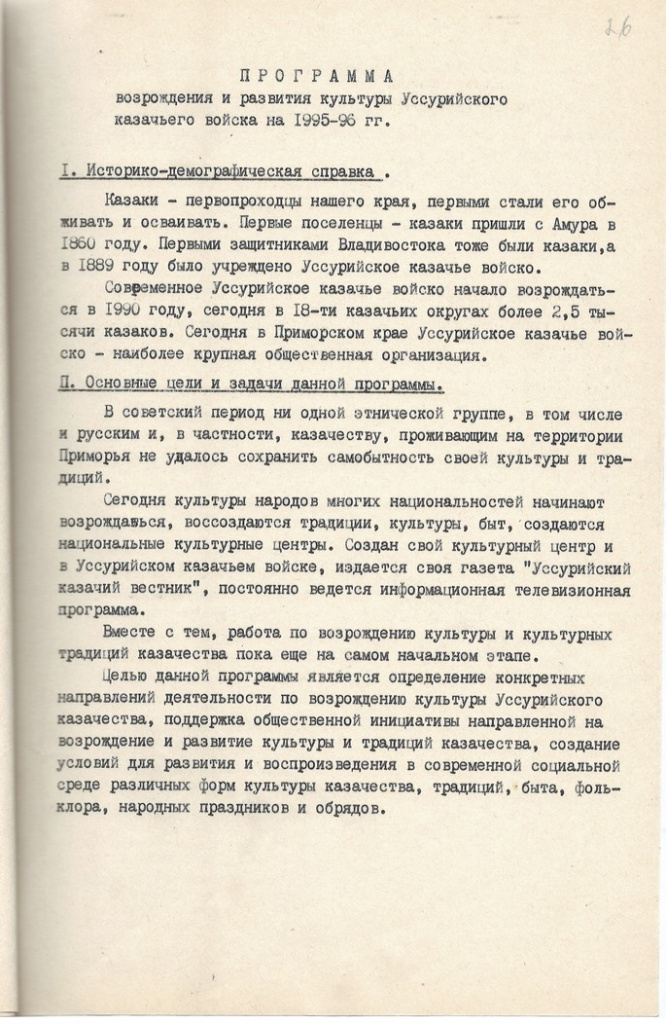 ФОТО 7б.ГАПК. Ф. Р-1259, оп.2, д.330, л.26.jpg