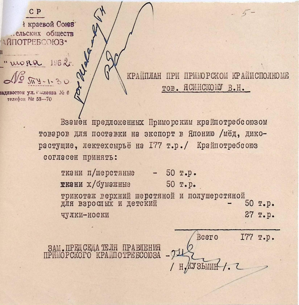 Ф. Р-510, оп.3, д.344, л.5.jpg