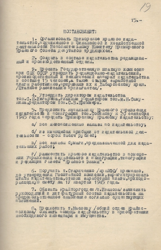 ГАПК. Ф.П-68. Оп. 6. Д. 57. Л. 19..jpg