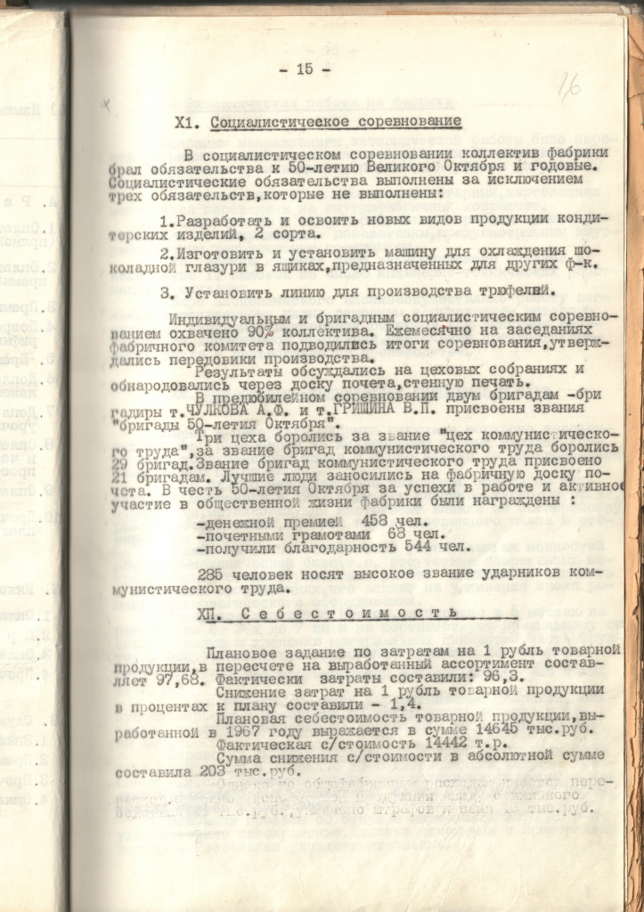 ГАПК. Фонд Р-146, Оп. 4. Д. 70. л. 16.jpg ГАПК. Фонд Р-146, Оп. 4. Д. 70. л. 16..jpg