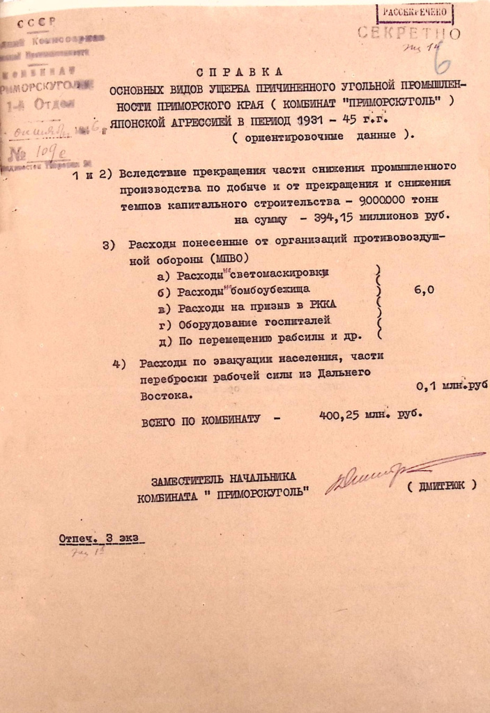 Ф. Р-510, оп.1, д.7, л.6.jpg