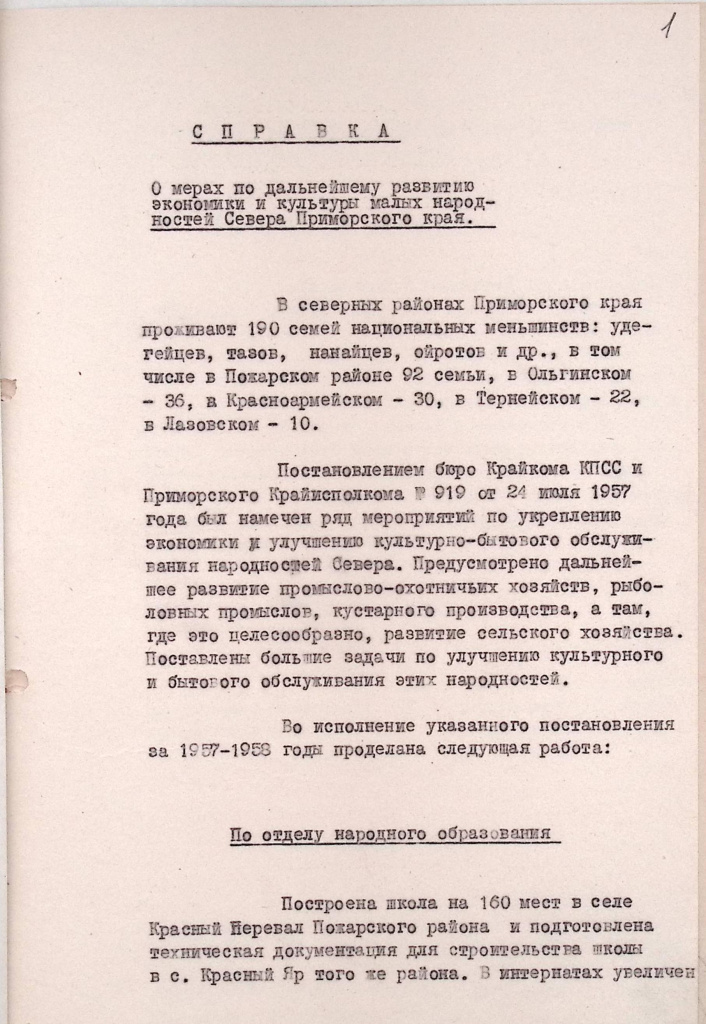 Ф. Р-510, оп.3, д.317, л.1.jpg